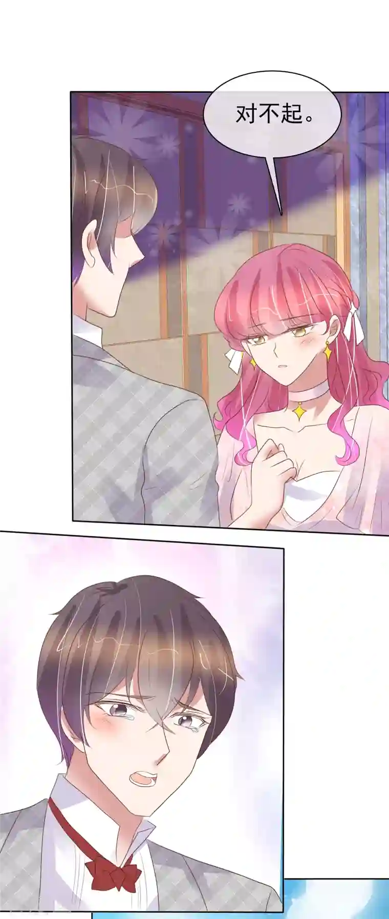 因爱宠你第448话