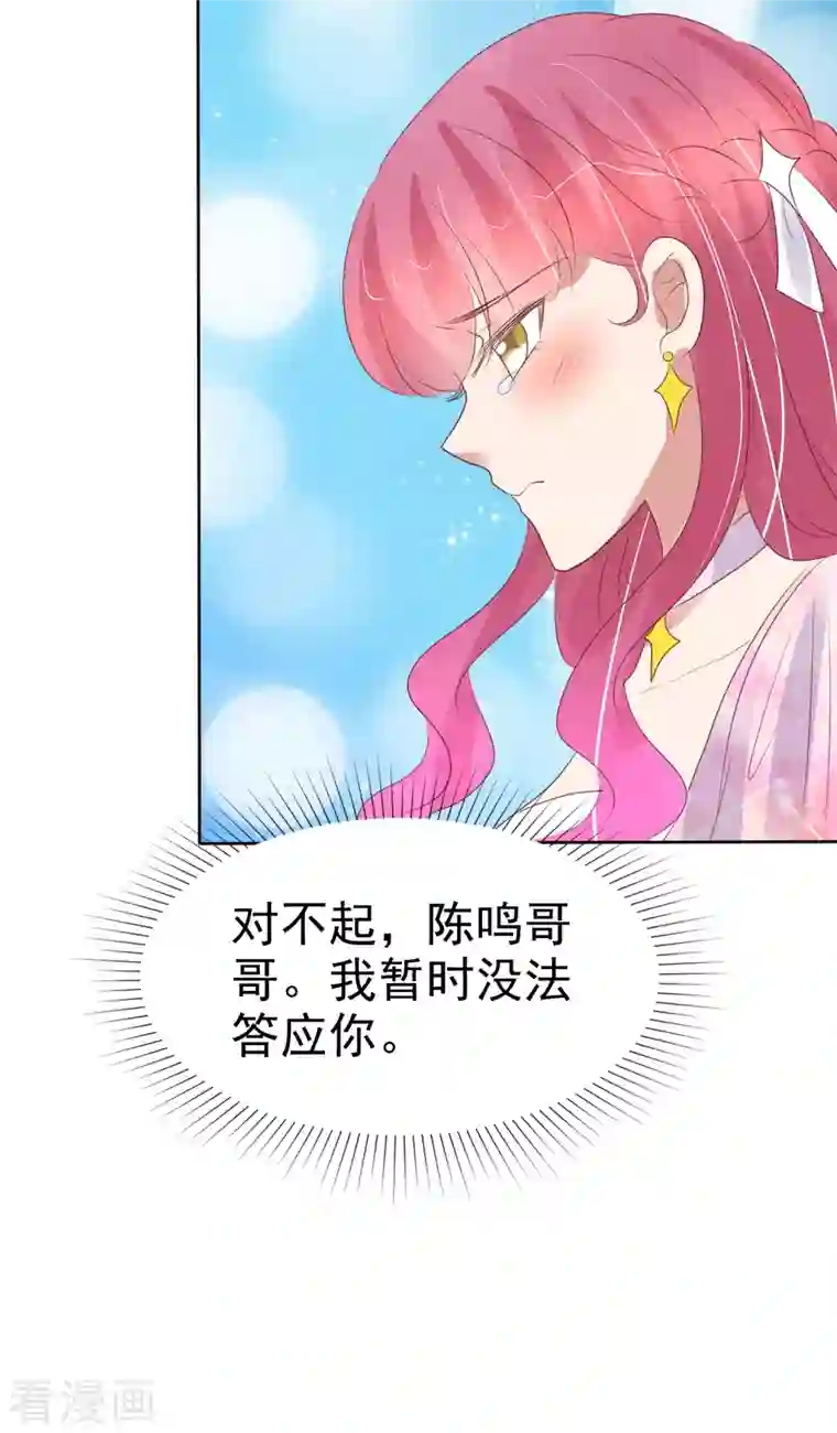 因爱宠你第448话