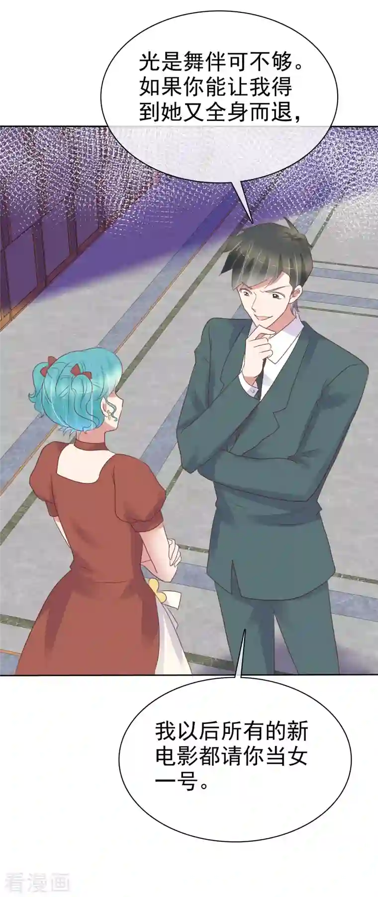 因爱宠你第449话