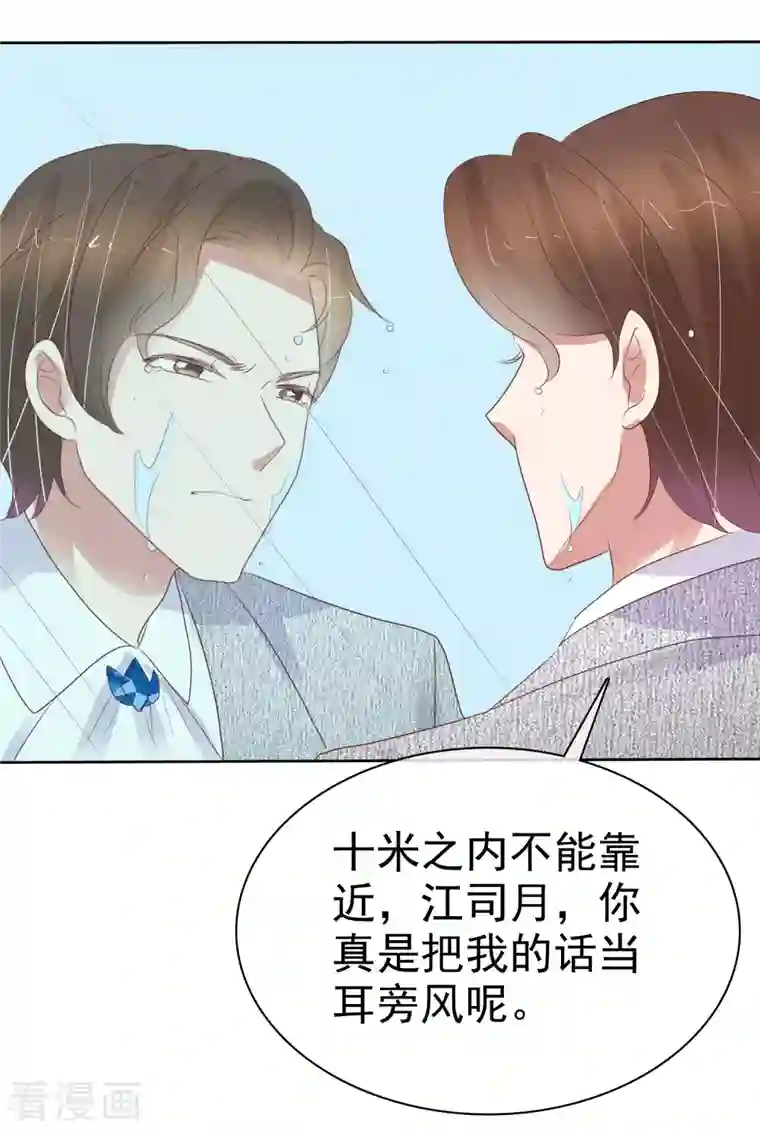 因爱宠你第449话