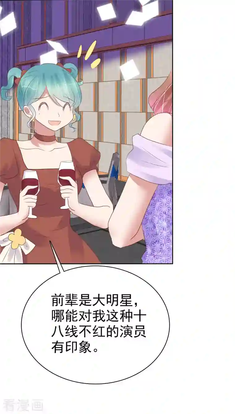 因爱宠你第449话