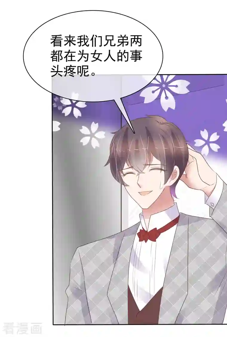 因爱宠你第449话