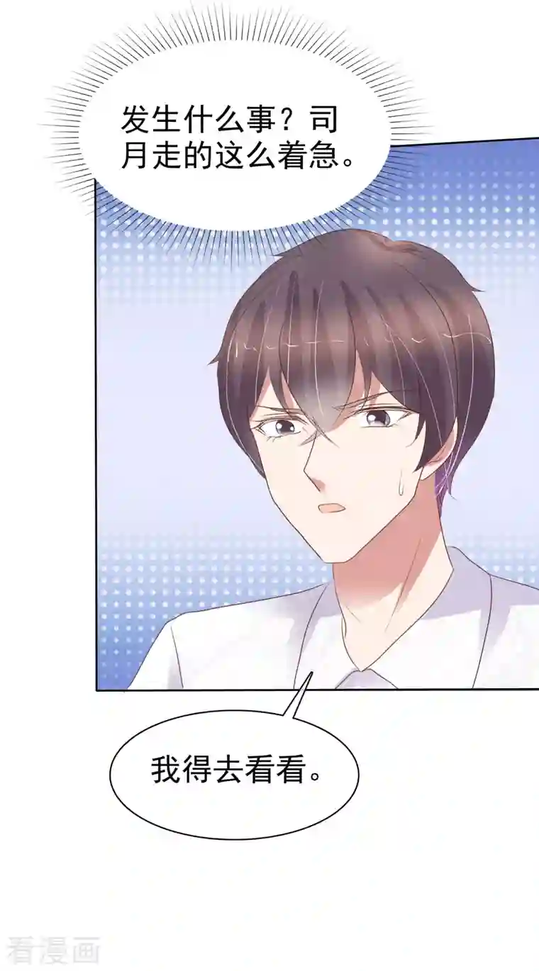 因爱宠你第450话