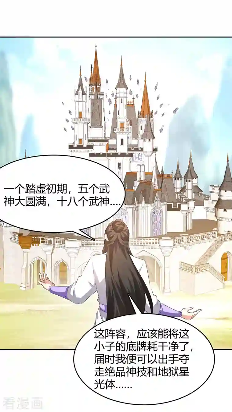 最强升级第273话 三国联军