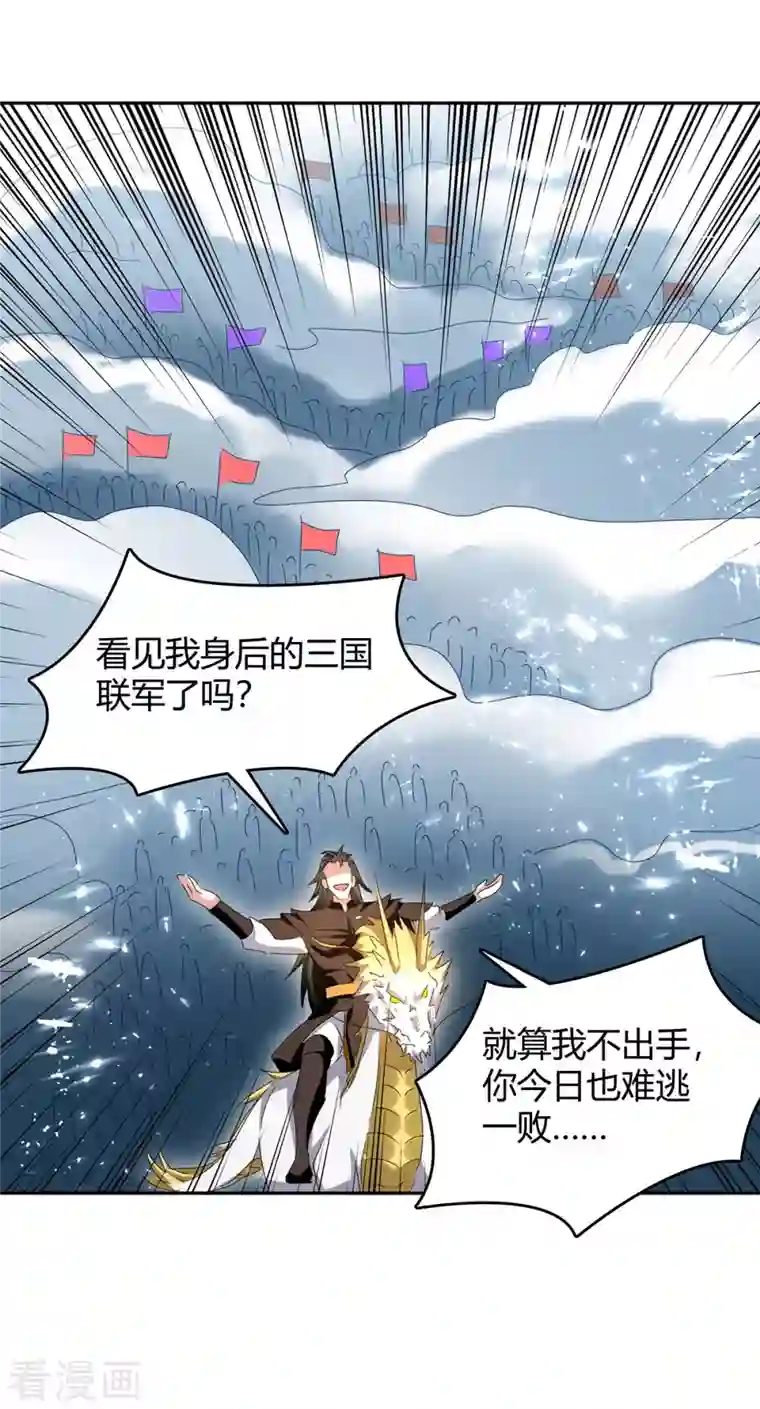 最强升级第273话 三国联军