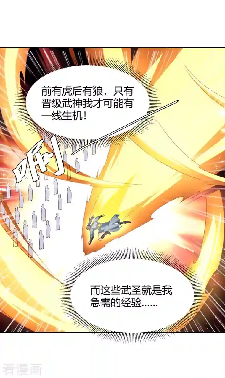 最强升级第274话 以一敌百