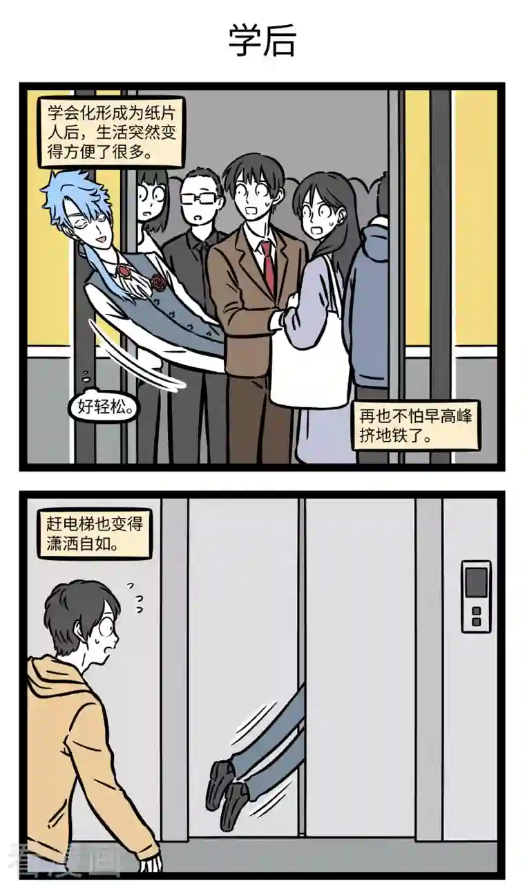 非人哉第729话 自我提升很重要，学前学后大不同