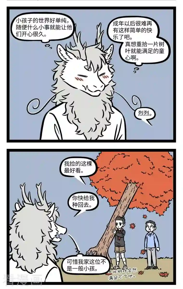 非人哉第730话 秋高气爽，正适合户外活动