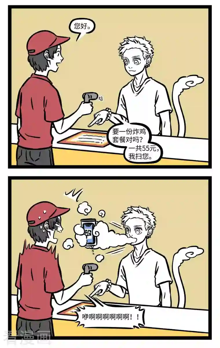 非人哉第731话 外表有时还是极具迷惑性的