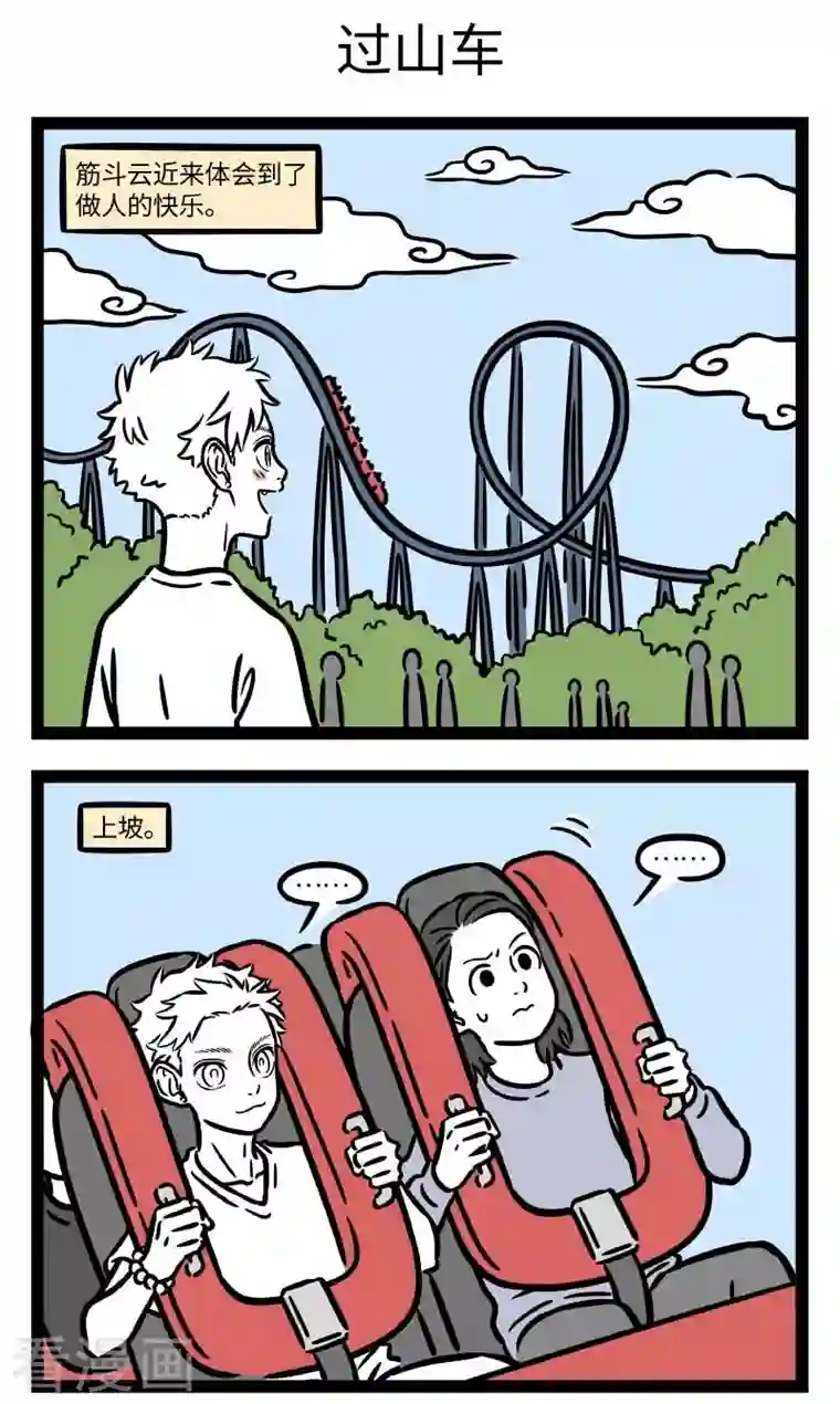 非人哉第731话 外表有时还是极具迷惑性的