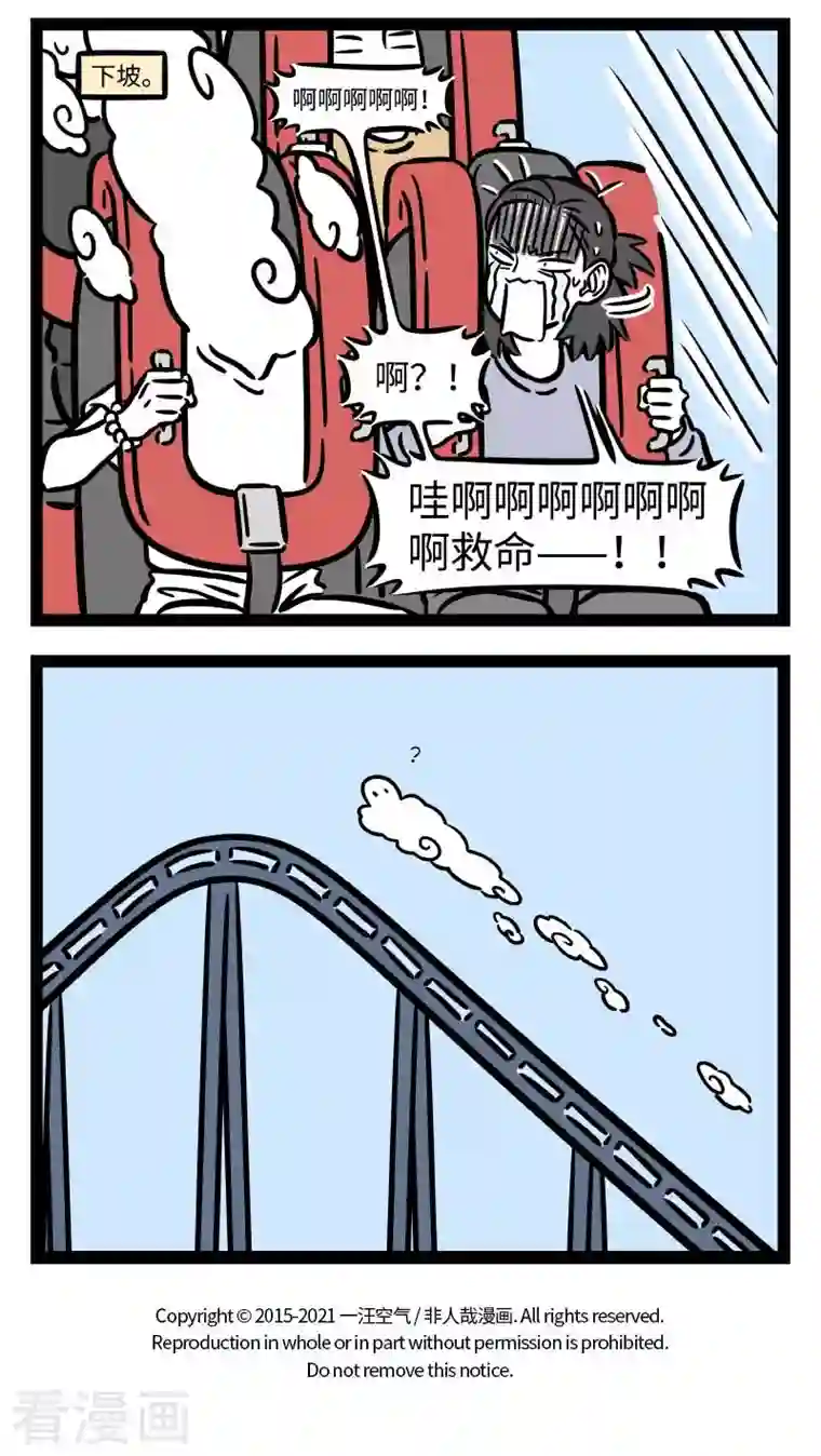 非人哉第731话 外表有时还是极具迷惑性的