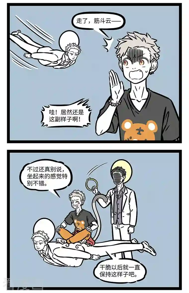 非人哉第732话 据说世界上有七个长得和你一模一样的人