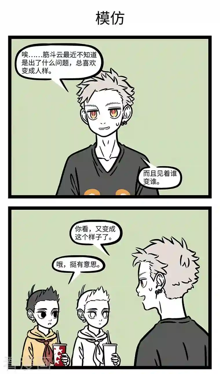 非人哉第732话 据说世界上有七个长得和你一模一样的人