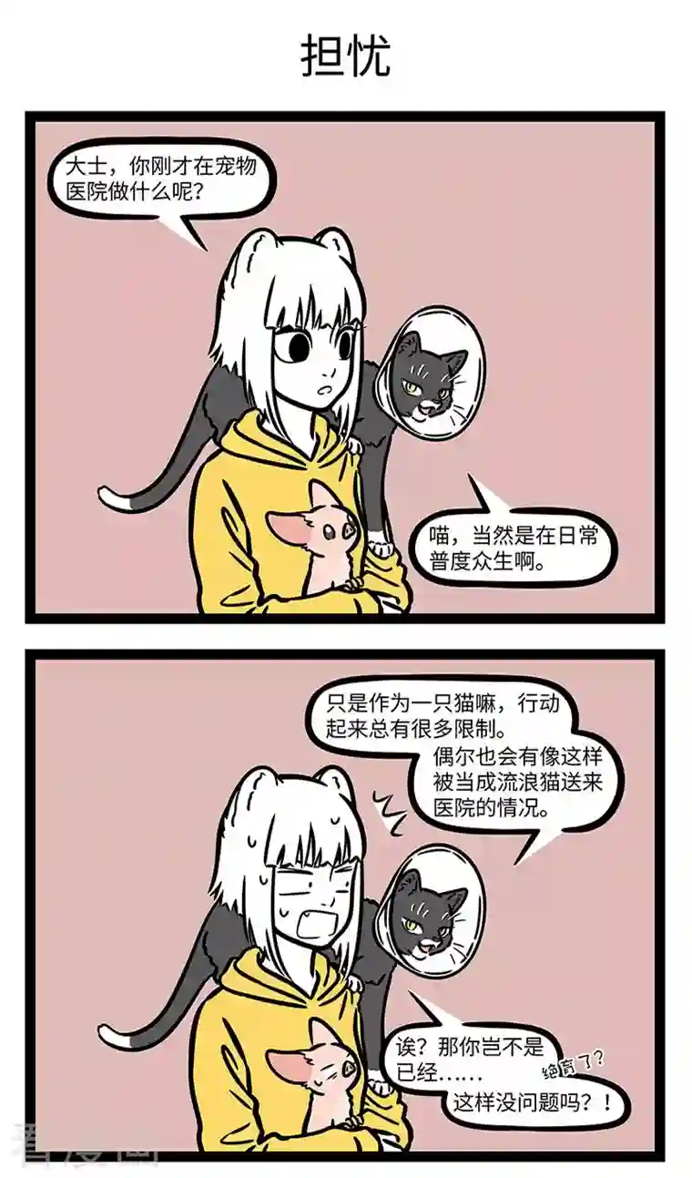 非人哉第733话 好主人要记得带宠物去医院