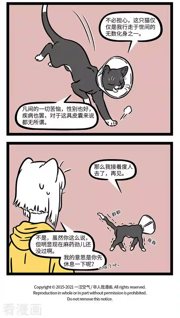 非人哉第733话 好主人要记得带宠物去医院