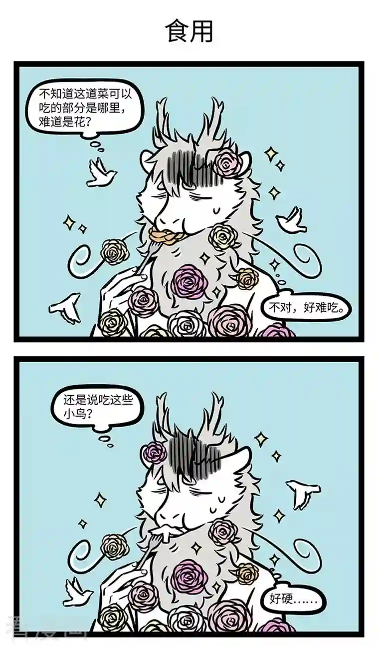 非人哉第734话 有些创意菜真是让人无从下嘴