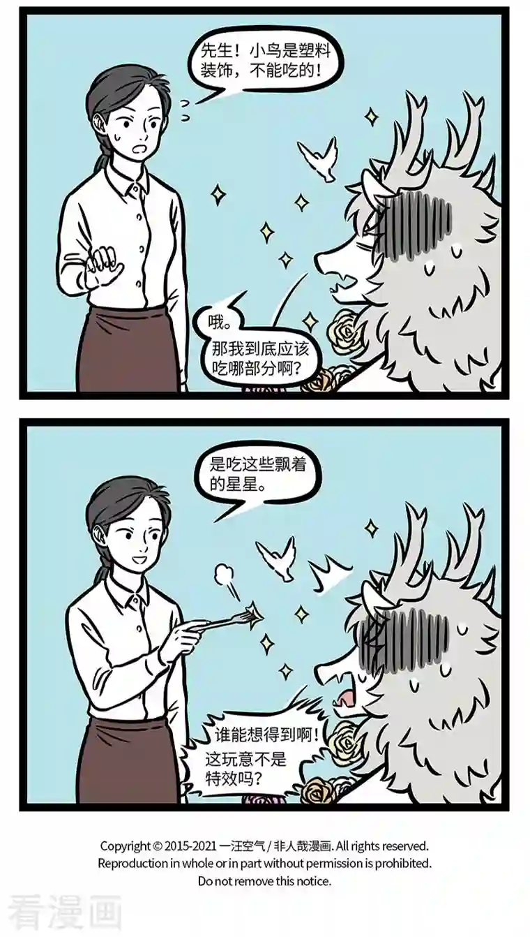 非人哉第734话 有些创意菜真是让人无从下嘴