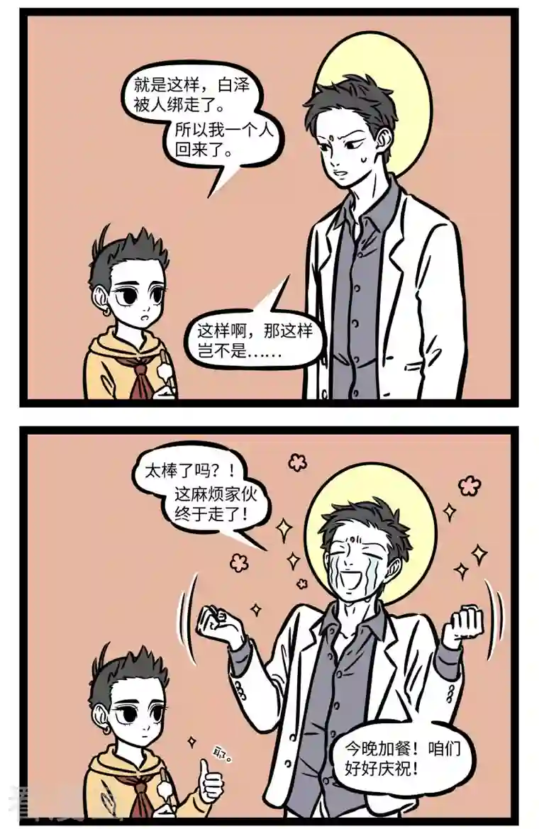 非人哉第735话 高端的商战只是需要最朴素的手段