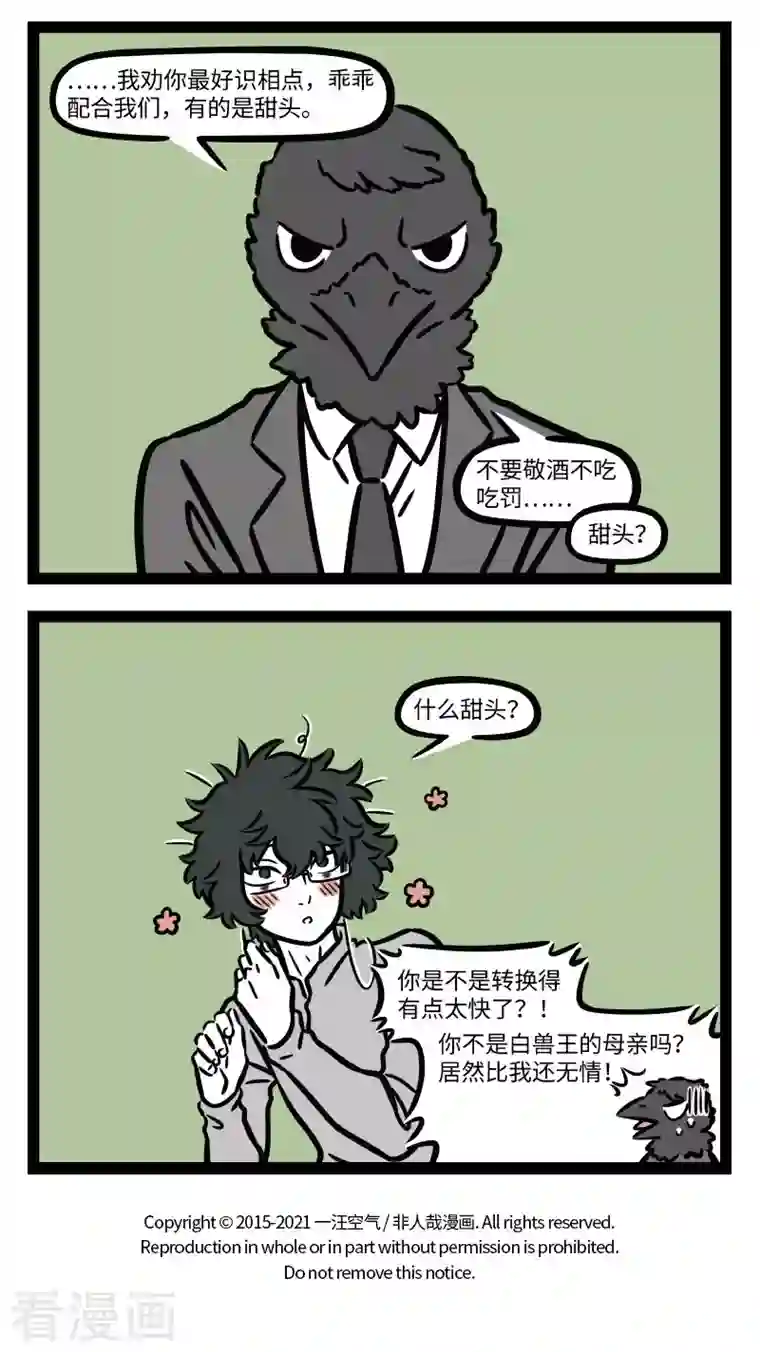 非人哉第735话 高端的商战只是需要最朴素的手段