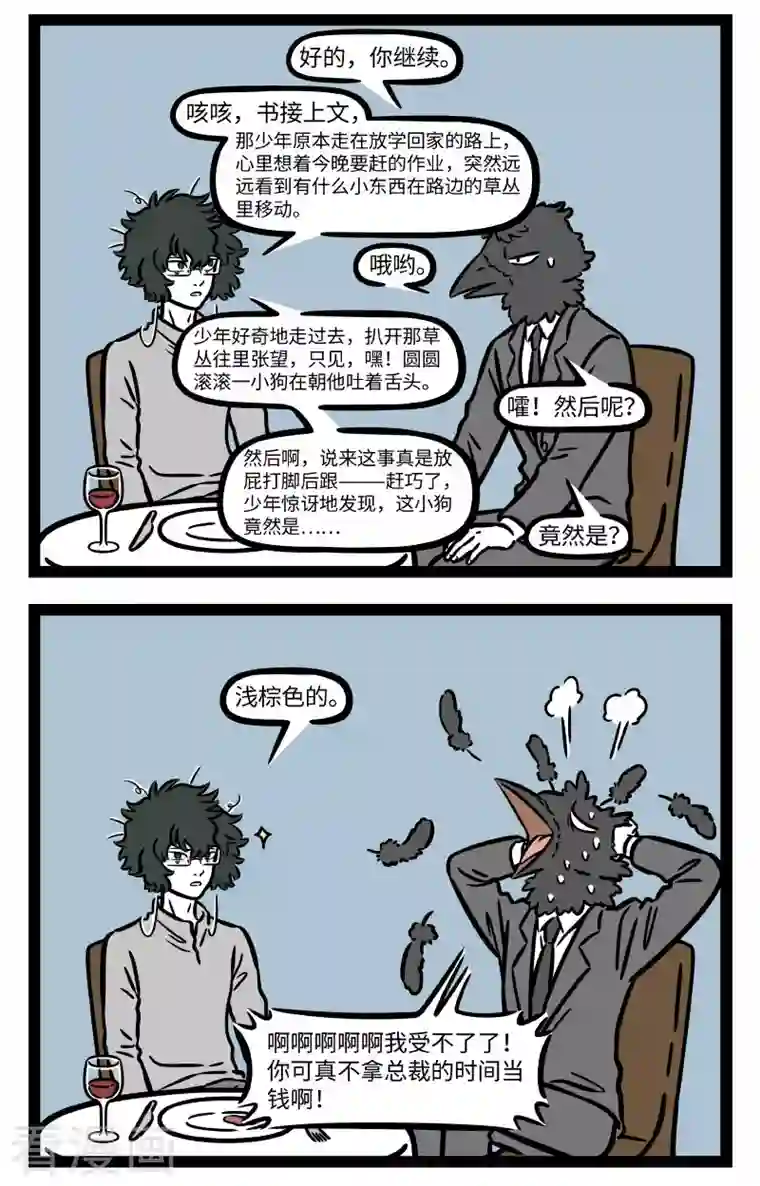 非人哉第736话 故事的开头总是很久很久以前