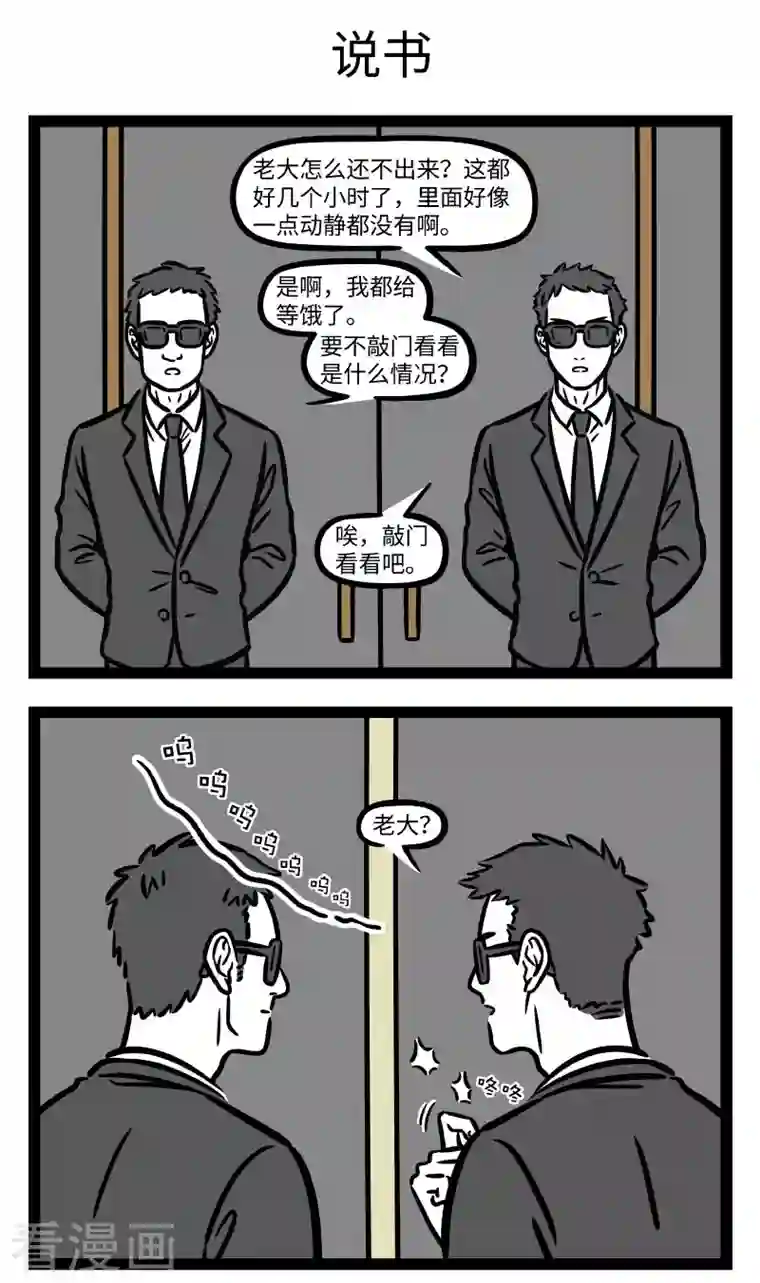 非人哉第736话 故事的开头总是很久很久以前