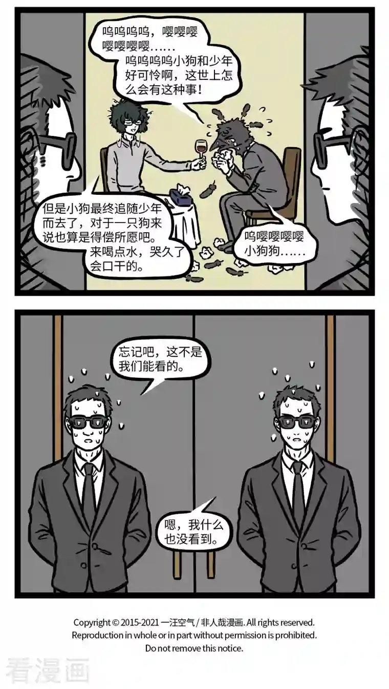 非人哉第736话 故事的开头总是很久很久以前