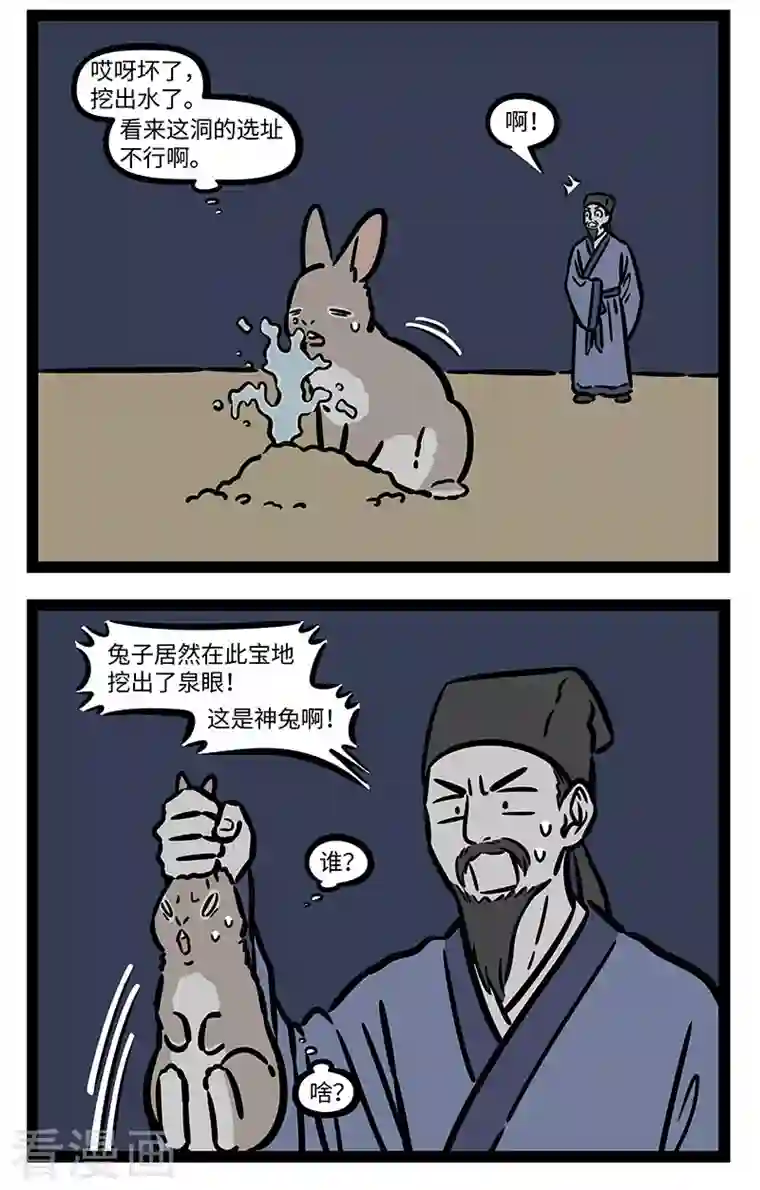 非人哉第737话 传言经常越传越夸张