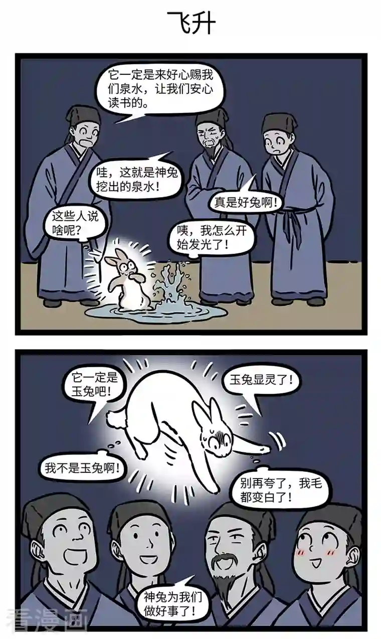 非人哉第737话 传言经常越传越夸张