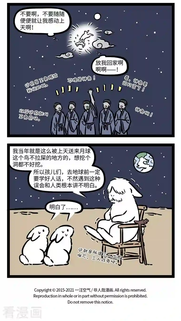 非人哉第737话 传言经常越传越夸张