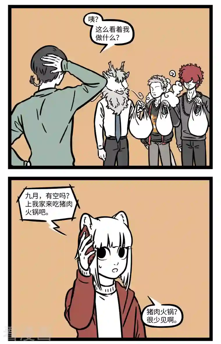 非人哉第738话 天凉了就想吃点热乎乎的东西