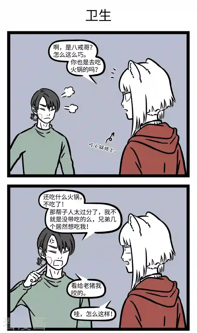 非人哉第738话 天凉了就想吃点热乎乎的东西