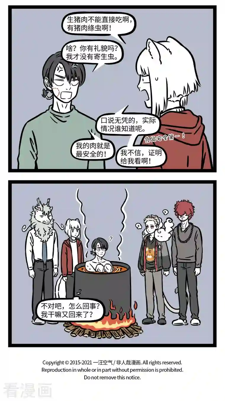 非人哉第738话 天凉了就想吃点热乎乎的东西