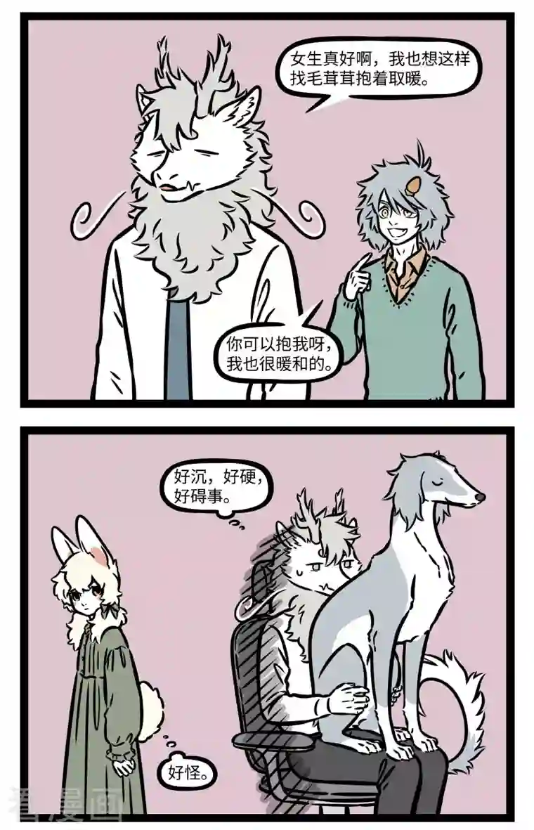 非人哉第739话 又到了为了保暖什么招都用上的季节