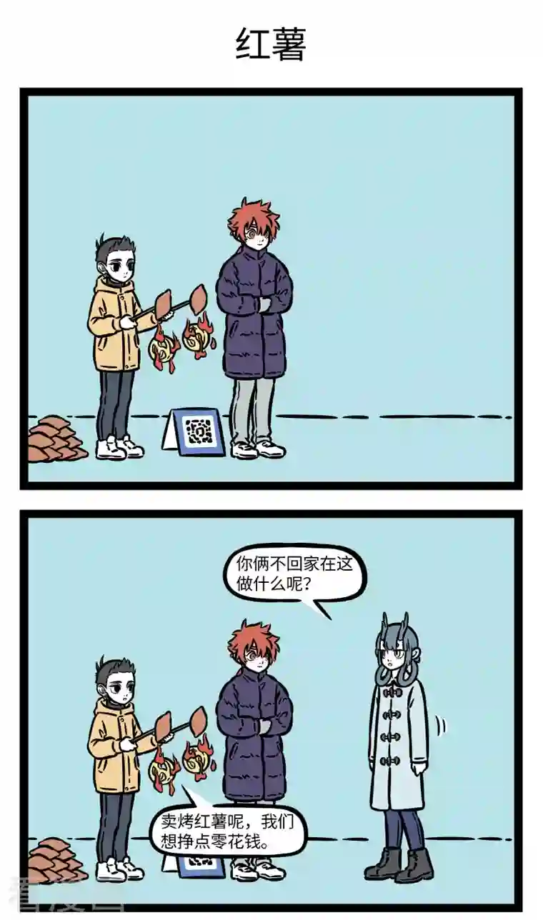 非人哉第739话 又到了为了保暖什么招都用上的季节