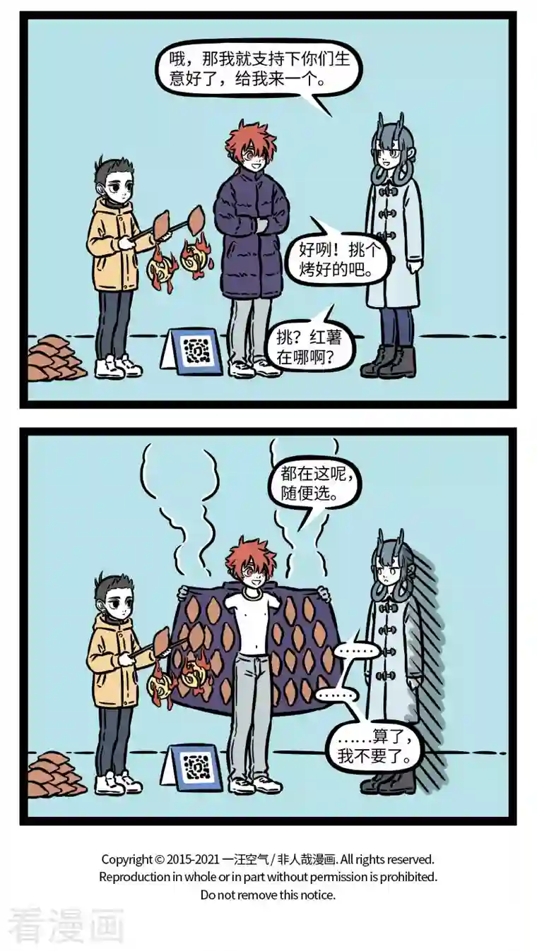 非人哉第739话 又到了为了保暖什么招都用上的季节