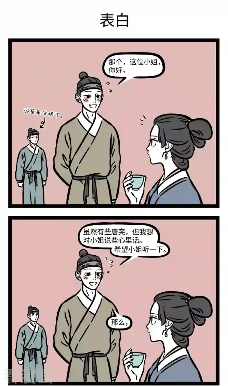 非人哉第740话 只缘感君一回顾，使我思君朝与暮