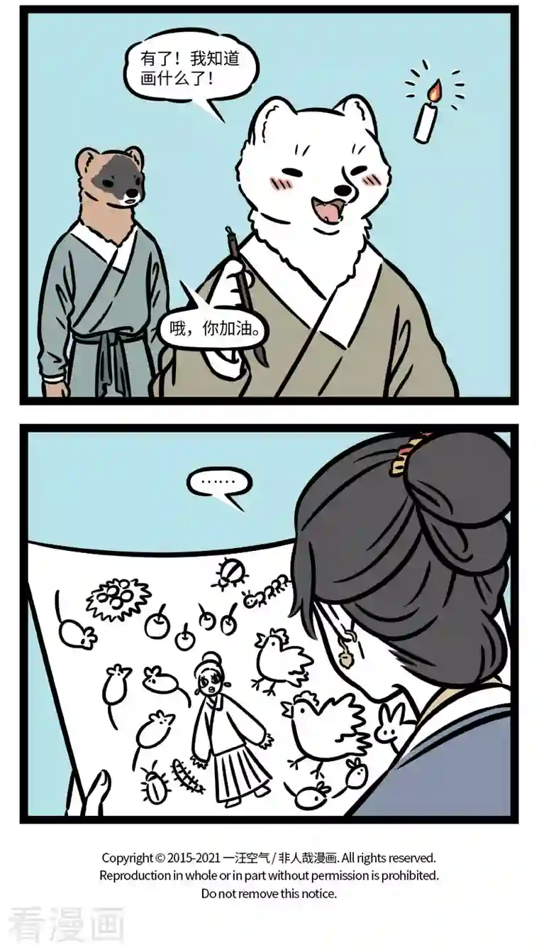 非人哉第741话 窈窕淑女，君子好逑