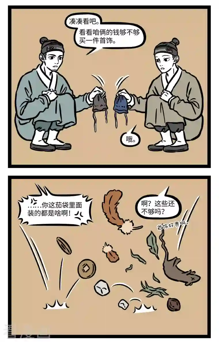 非人哉第742话 送礼最重要的还是心意