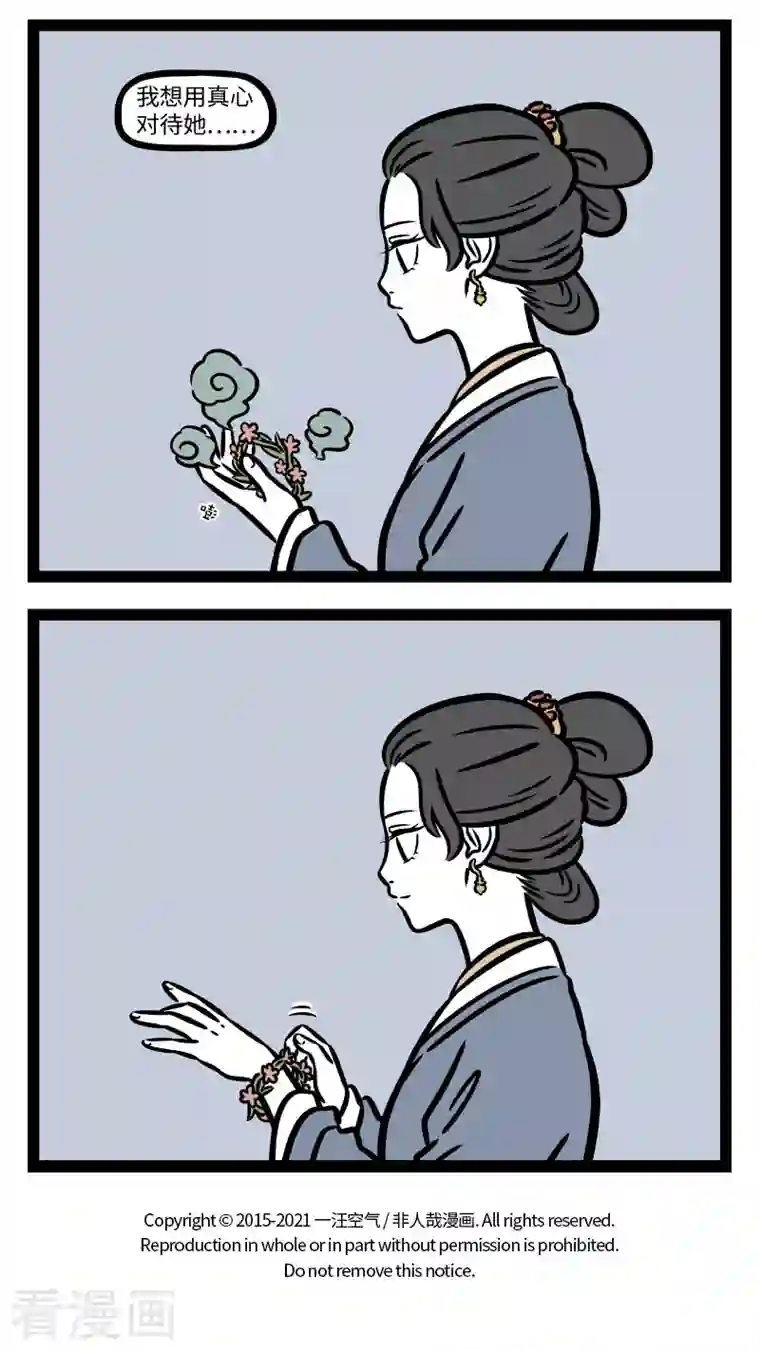 非人哉第742话 送礼最重要的还是心意