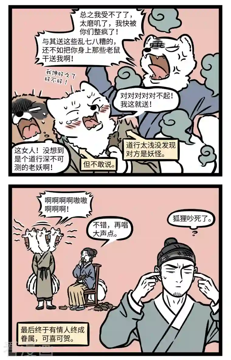 非人哉第743话 狐狸其实是一种相当忠贞的动物