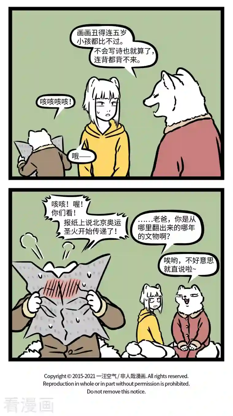 非人哉第743话 狐狸其实是一种相当忠贞的动物