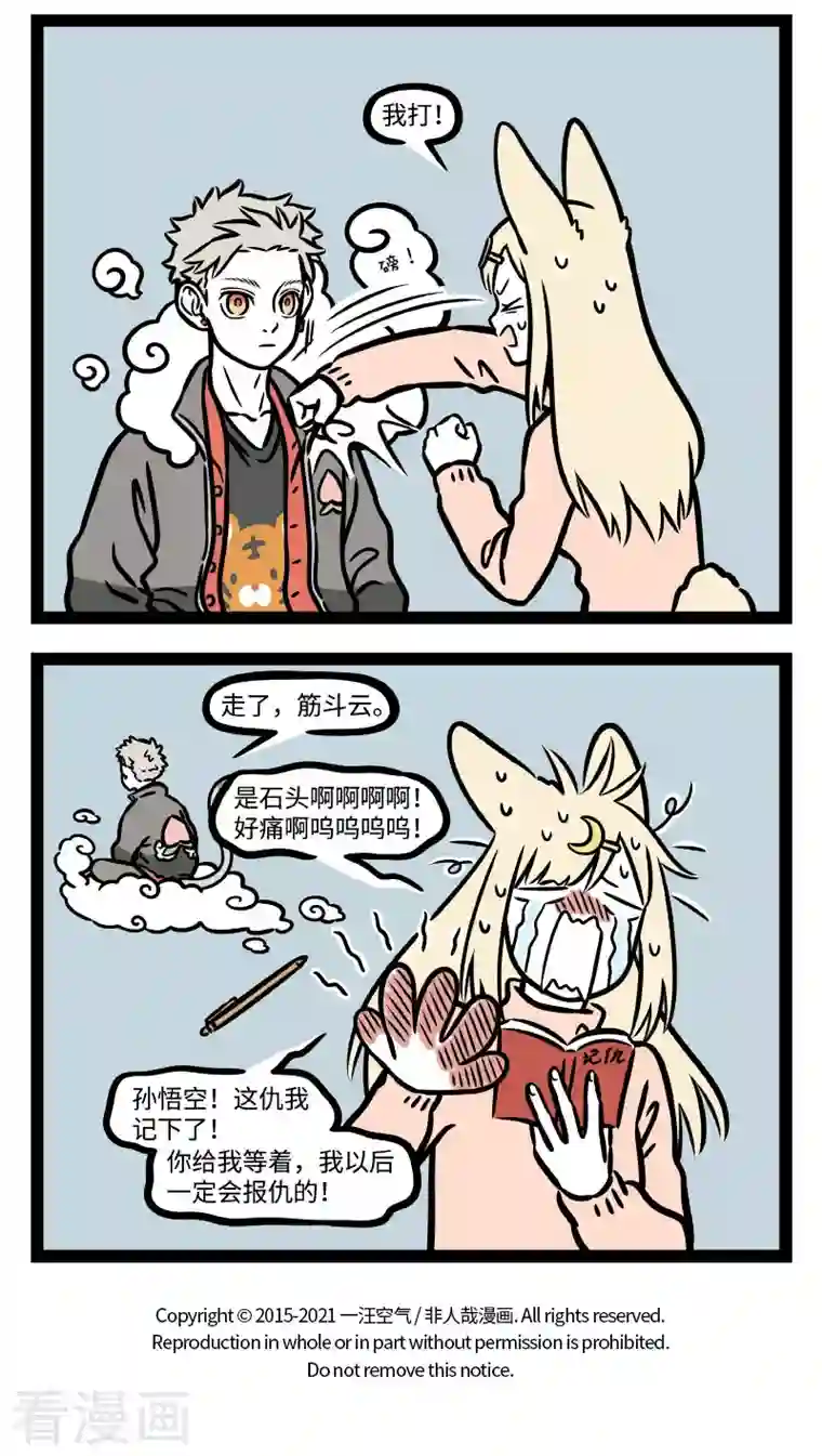 非人哉第744话 江湖上混久了，难免碰上几个来寻仇的