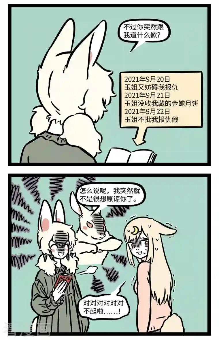 非人哉第745话 自己道的歉，就算挨揍也要道完