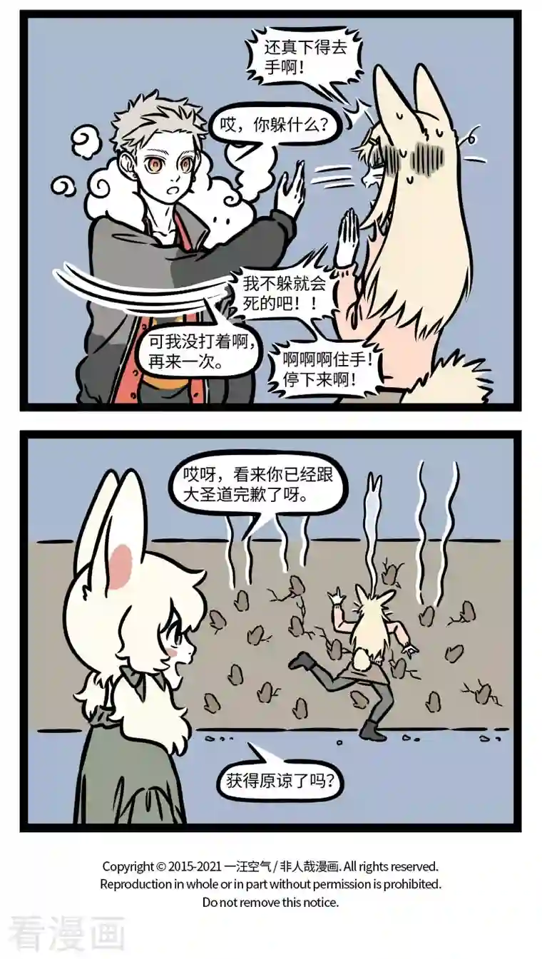 非人哉第745话 自己道的歉，就算挨揍也要道完