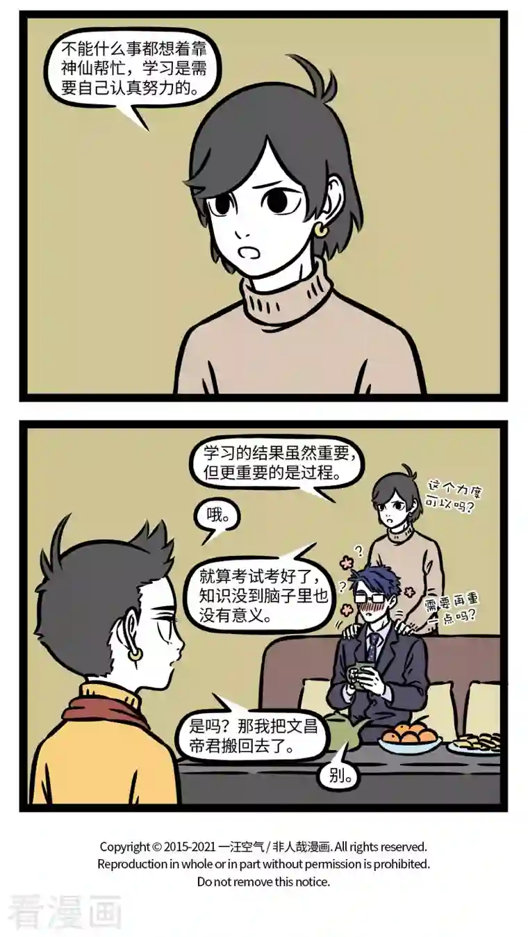 非人哉第746话 考期将至，开启抱佛脚模式