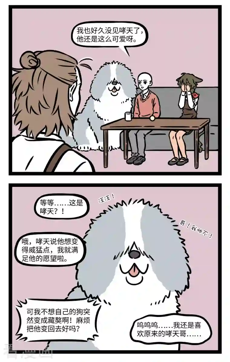 非人哉第747话 乐于助人有的时候也不都是好事