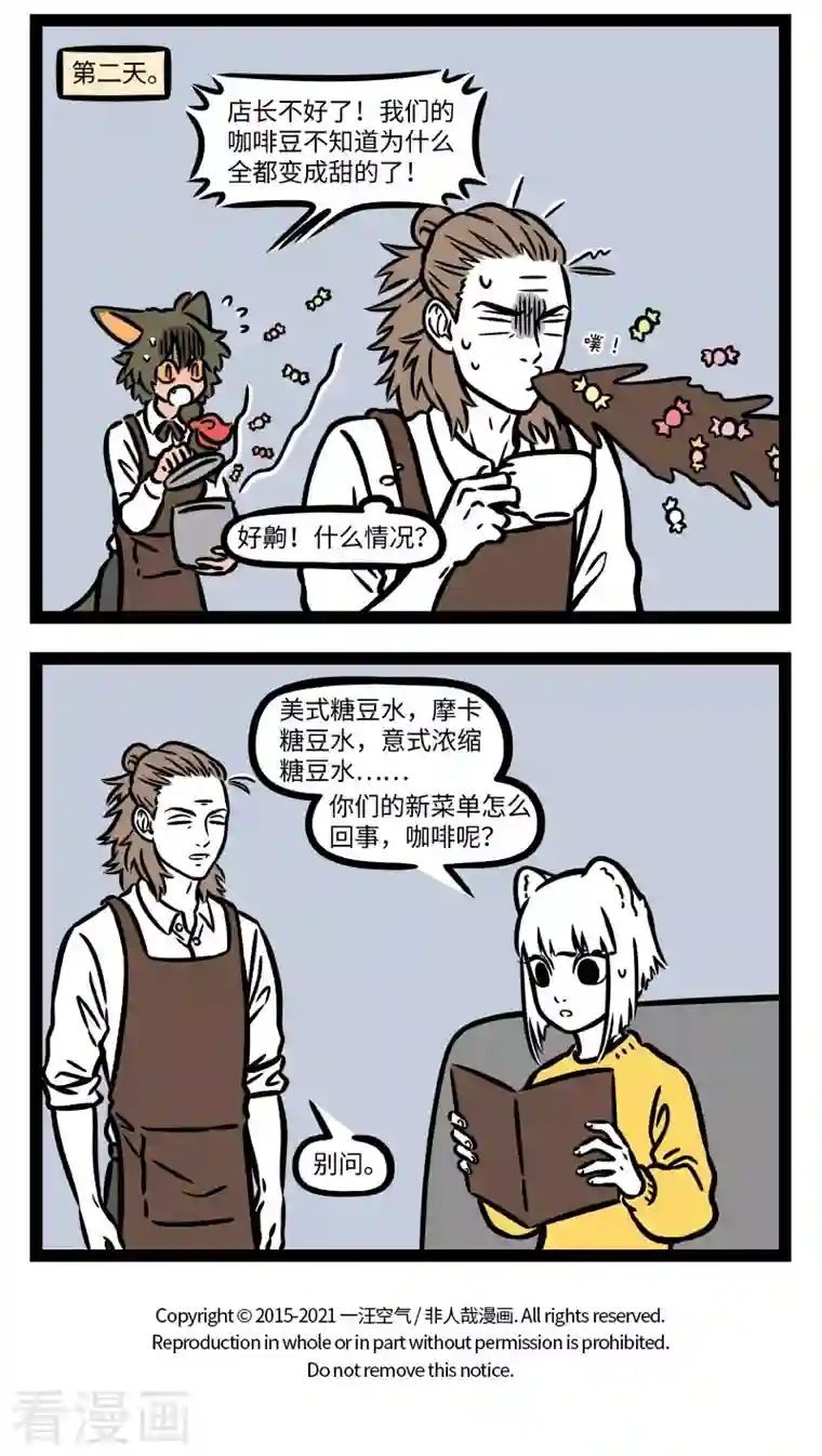 非人哉第747话 乐于助人有的时候也不都是好事