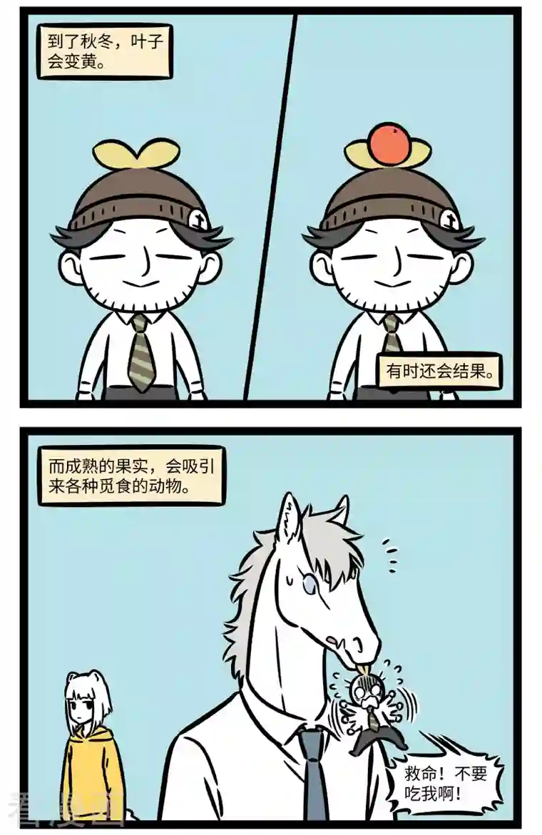 非人哉第748话 卖相差点不要紧，重要的是味道