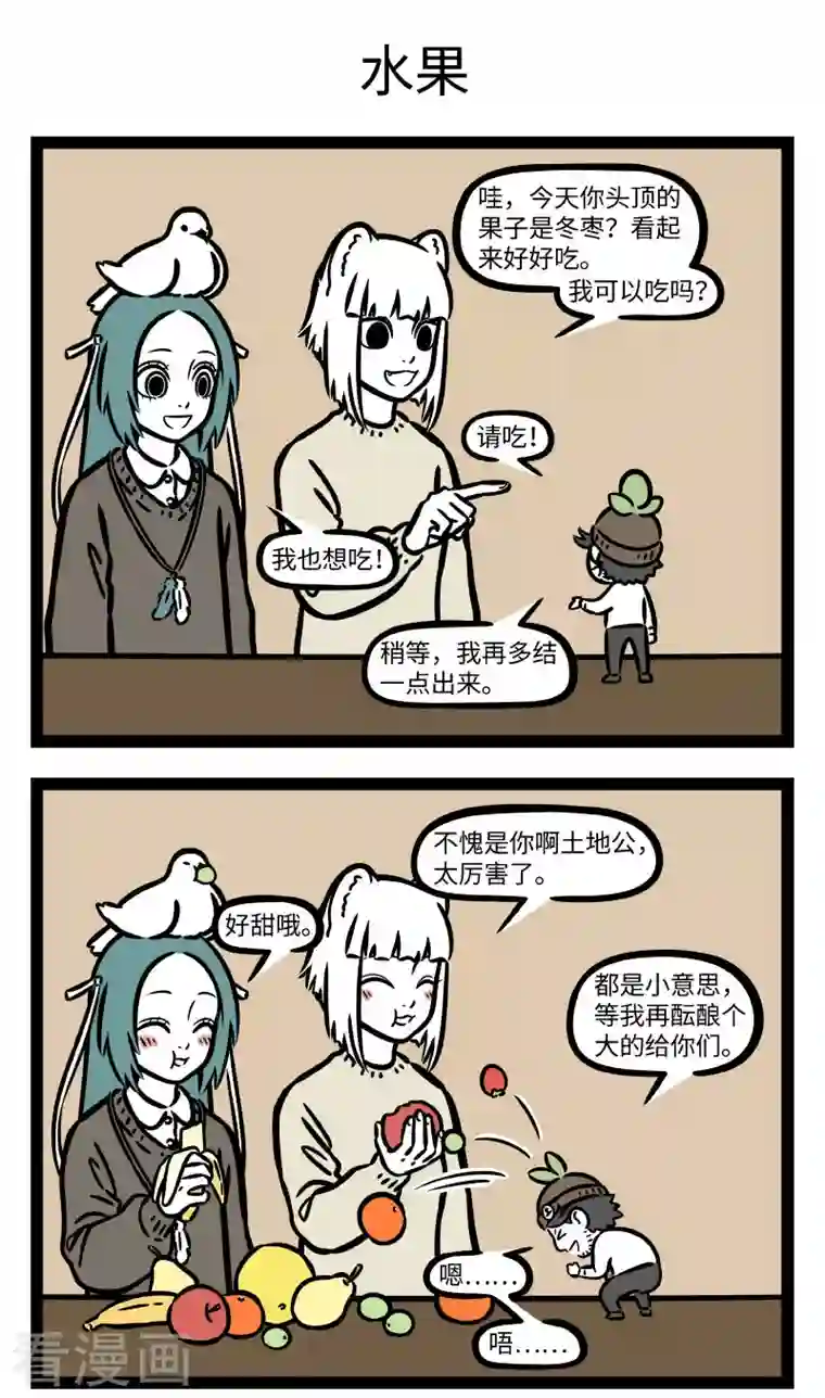 非人哉第748话 卖相差点不要紧，重要的是味道