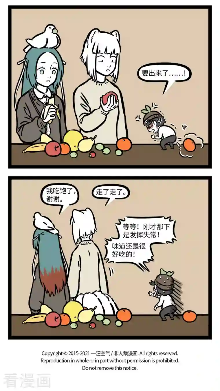 非人哉第748话 卖相差点不要紧，重要的是味道